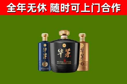 哈密烟酒回收华茅酒.jpg